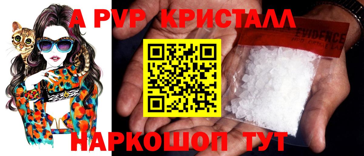 APVP кристаллы Махачкала