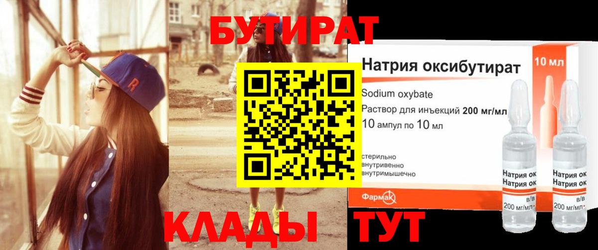 Бутират BDO  Вход с VPN  БУТИРАТ  Махачкала 