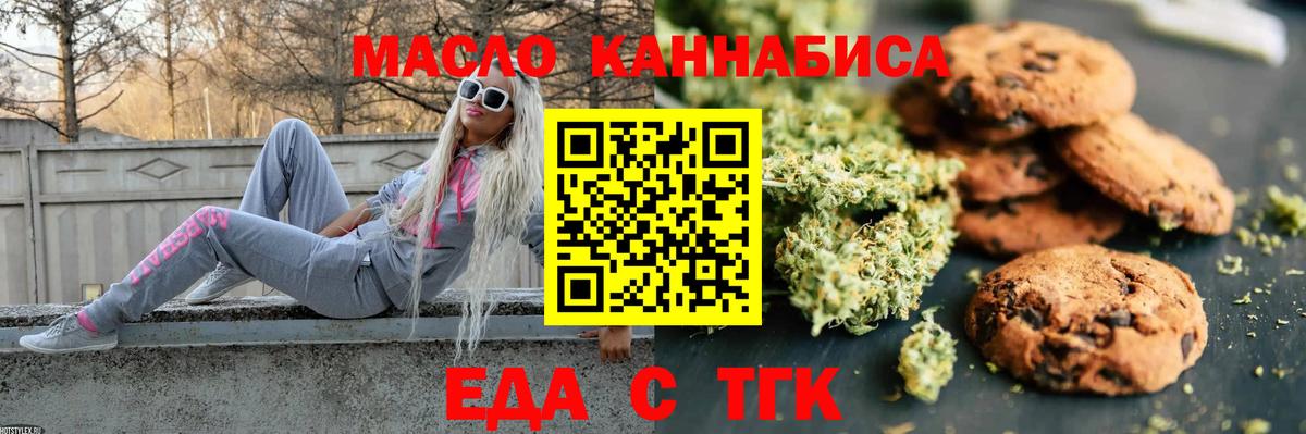 Печенье с ТГК марихуана  Вход с VPN  Махачкала 