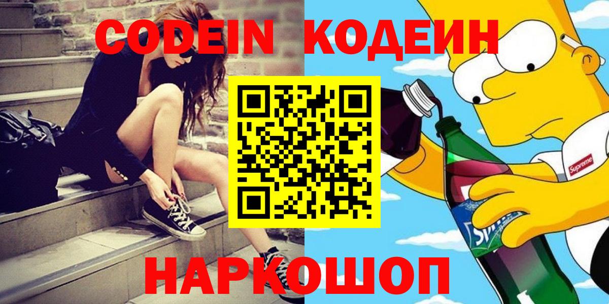 Codein напиток Lean (лин) Махачкала