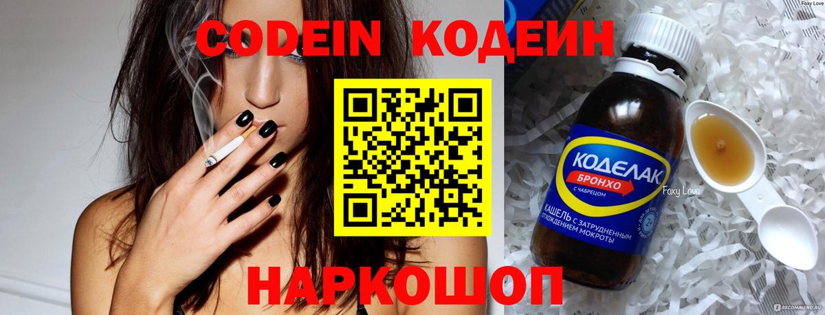 Махачкала  Кодеиновый сироп Lean напиток Lean (лин)  Вход с VPN  Кодеиновый сироп Lean Purple Drank 