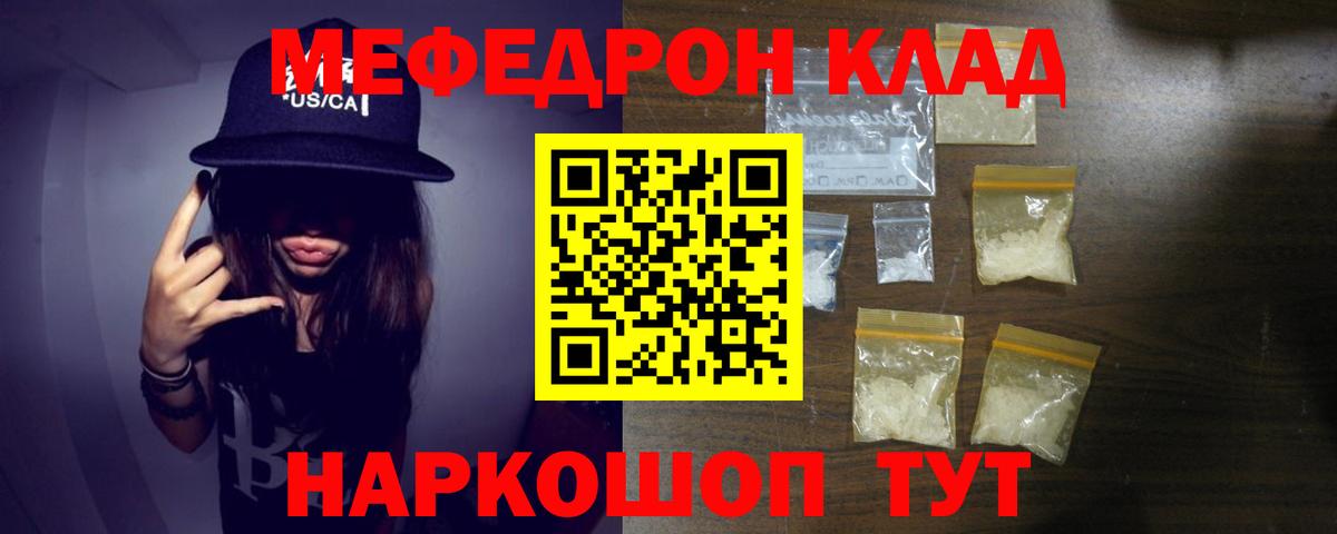 Мефедрон mephedrone  Мефедрон мука  Вход с VPN  Мефедрон  Махачкала  МЯУ-МЯУ 