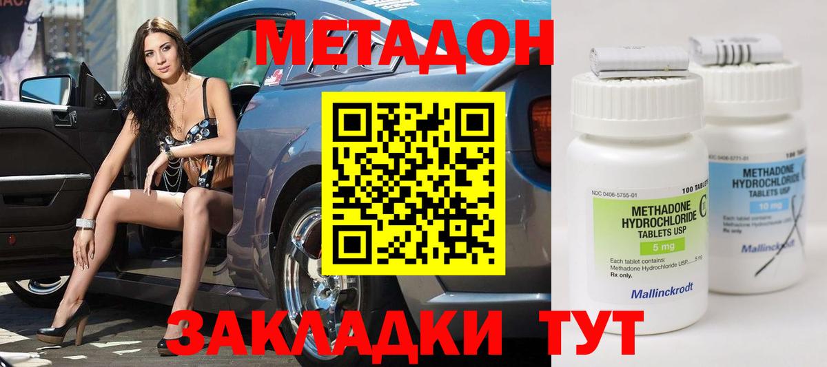 МЕТАДОН methadone  Вход с VPN  Махачкала  Метадон VHQ 